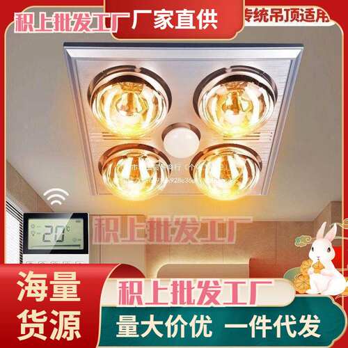 吸顶嵌入式老式灯暖浴多功能浴霸