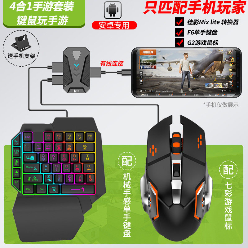 佳影Mixlite吃鸡王座游戏手柄键
