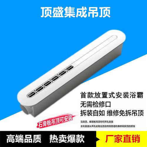 顶盛雅居石膏板蜂窝大多功能浴霸