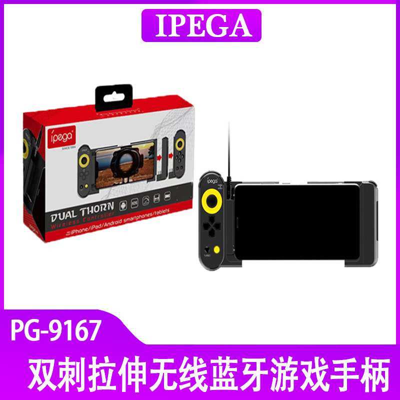 PG-9167双刺拉伸无线蓝牙游戏手柄手机王者吃鸡安卓IOS直连直玩