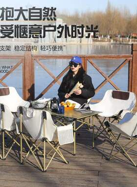 j6F月亮椅折叠桌椅户外露营旅游折叠桌椅全套庭院休闲椅子蛋卷桌