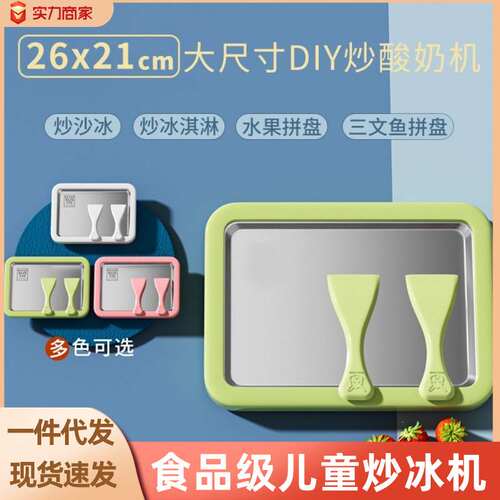 新款炒酸奶机家用小型冰淇淋机儿
