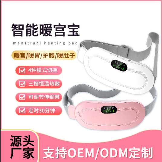 中性暖宫带/经期护理仪图片