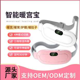 厂家充电热敷款暖宫腰带大姨妈神器暖肚子腰部震动按摩仪暖宝宝