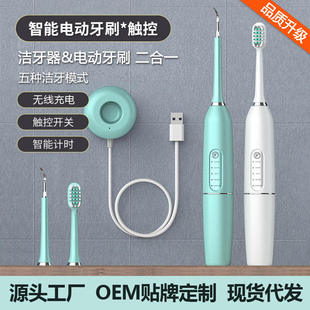 新款 自动触控美牙结石去除器洗牙 电动牙刷声波洁牙器成人USB充电