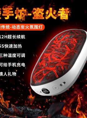 2024石墨烯迷你USB暖手宝盗火者