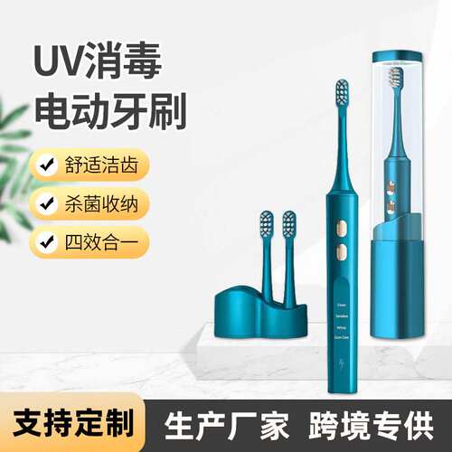 电动牙刷成人款家用UV消毒充电全