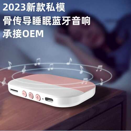 私模骨传导蓝牙音箱枕下睡眠音响