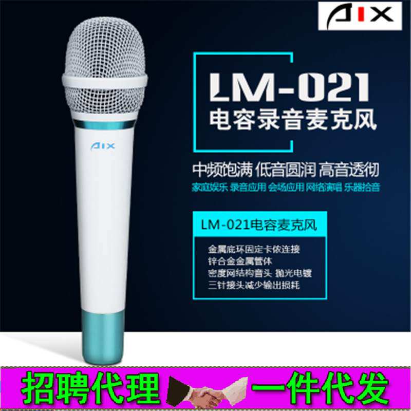 爱秀AIX LM-021电脑手机直播手持电容麦克风网络K歌话筒声卡套装