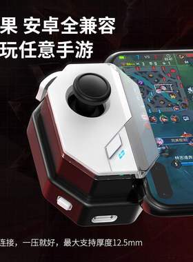 神技游灵三代MB02游戏手柄王者荣耀一键换装连招蓝牙连接吃鸡神器