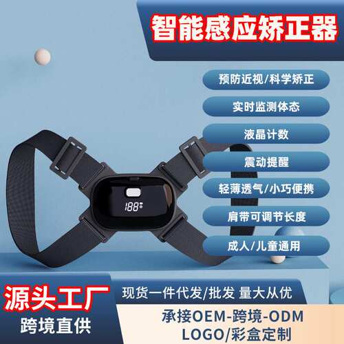 智能矫正器背部坐姿防驼背矫正带