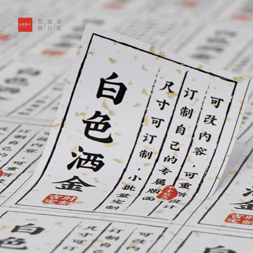 异形标签制作设计印刷封口茶叶