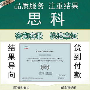 CCNP/CCNA思科认证Cisco网络工程师认证学习快速拿结果培训题库