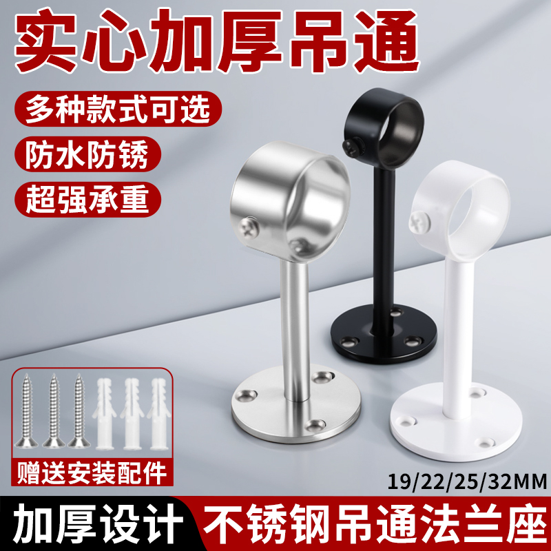不锈钢圆管晾衣杆挂衣杆柜子固定法兰底座衣柜支架窗帘毛巾架配件