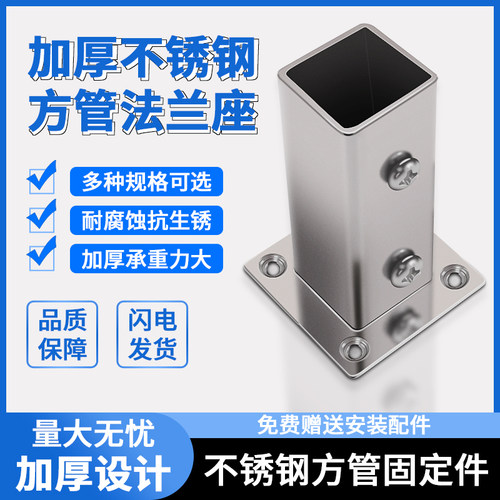 底座不锈钢护栏扶手家用固定配件