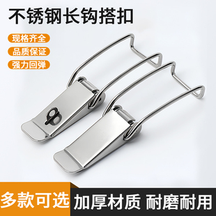不锈钢固定器长杆弹簧拉扣工具箱收纳箱搭扣保温箱桶盖锁扣鸭嘴扣