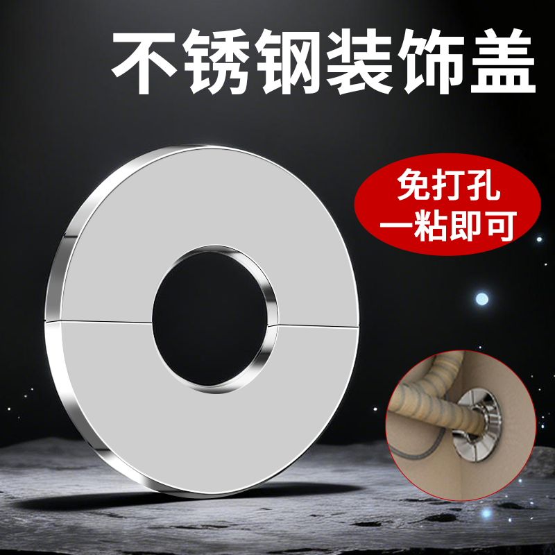空调排水管孔洞不锈钢遮丑装饰盖水龙头三角阀热水器水管孔密封圈