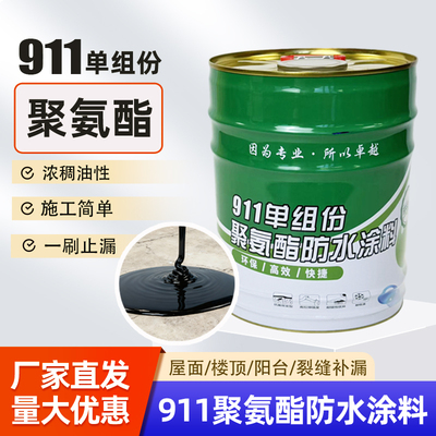科舟911单组份聚氨酯防水涂料