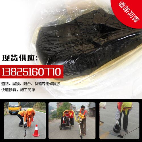 道路沥青灌缝胶马路密封胶路面裂缝修补楼面裂缝补漏胶收缩缝胶