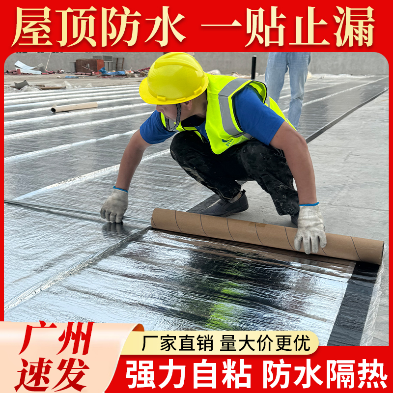 防水卷材自粘屋顶彩钢瓦防水隔热补漏材料sbs改性沥青胶楼顶涂料