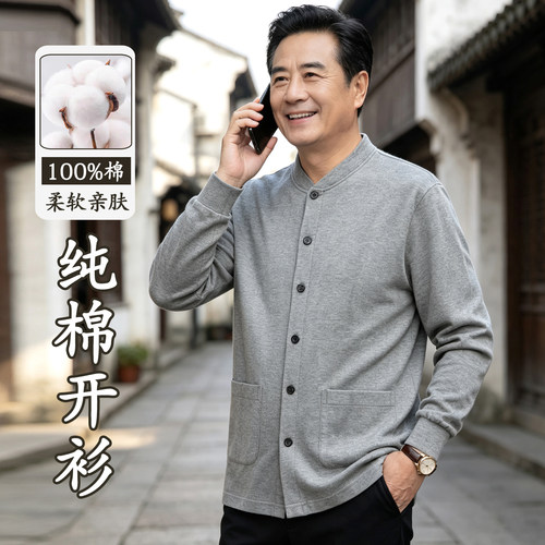 春秋季爸爸纯棉长袖T恤开衫上衣