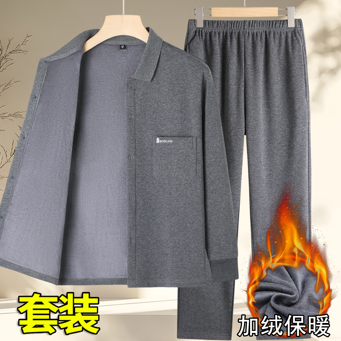 爸爸装纯棉加绒加厚保暖两件套