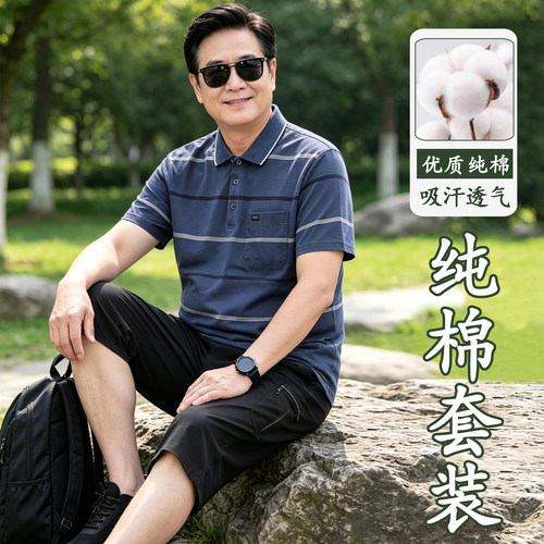 父亲纯棉休闲短袖七分裤两件套装