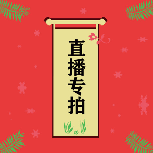 【一物一拍】彩色三角梅直播专拍链接私拍无效