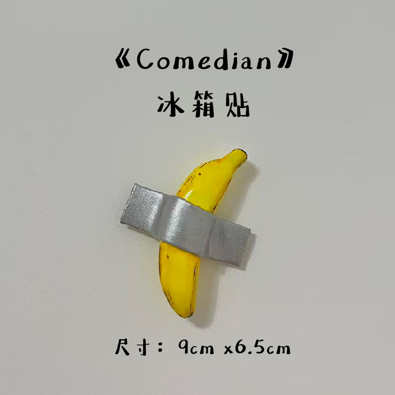 毛手毛脚艺术家 X 最贵的胶带香蕉恶搞有趣手工立体粘土冰箱贴,节庆用品/礼品,文化创意冰箱贴,淘宝优惠券,粉丝福利购,淘宝优惠卷
