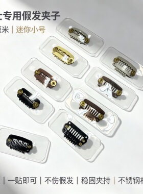 新款免缝男士专用假发夹子2.3cm不锈钢固定夹带粘贴位假发块卡子