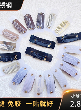 免缝魔术贴不锈钢假发夹子2.8CMBB夹免胶假发卡扣无痕防风固定夹