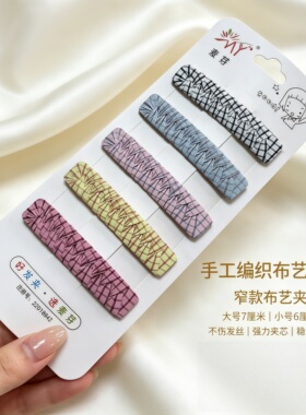 麦芽手工布艺发夹窄款格纹BB夹