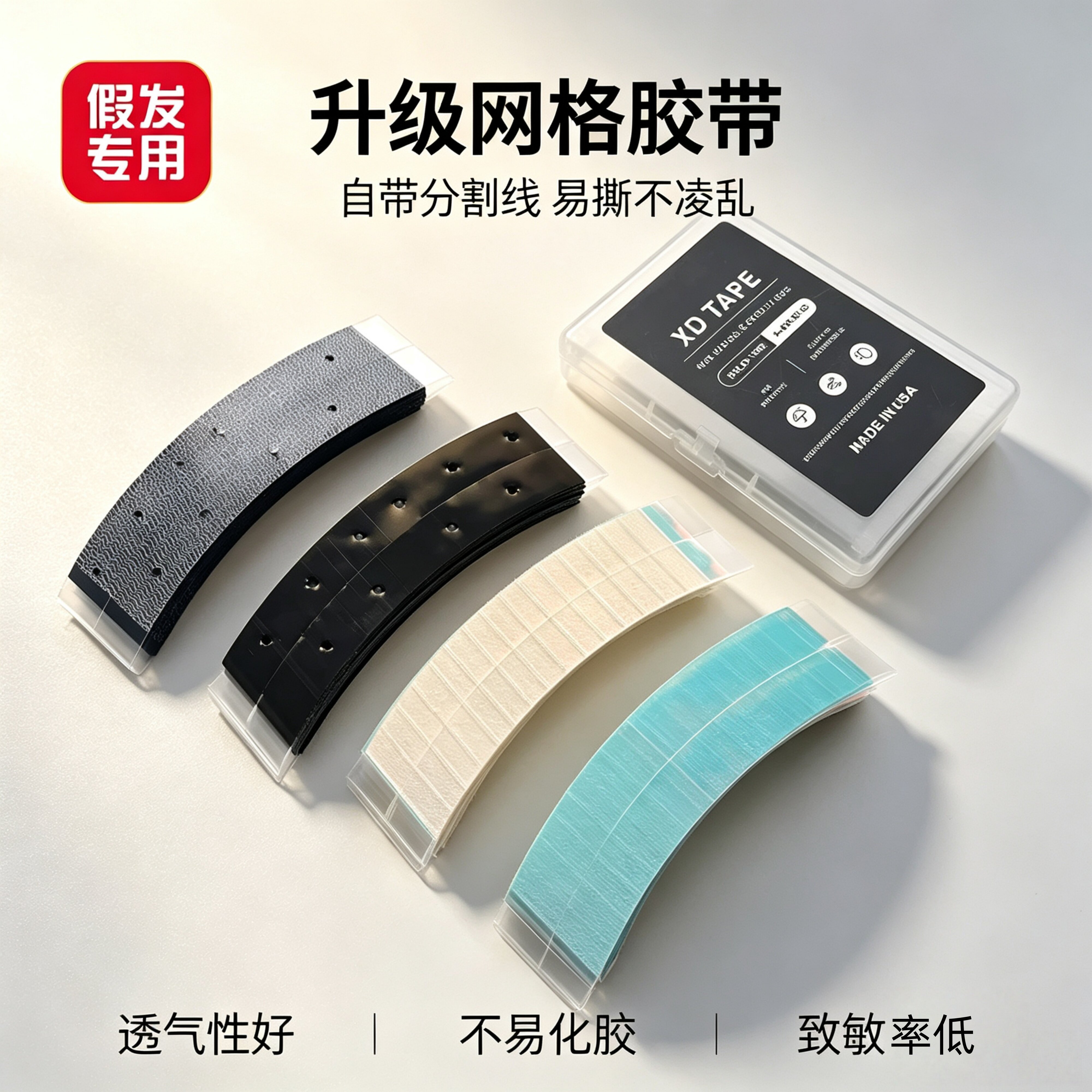 双重抗化高强粘性黑胶假发胶片排油防汗透气舒适假发胶贴假发专用