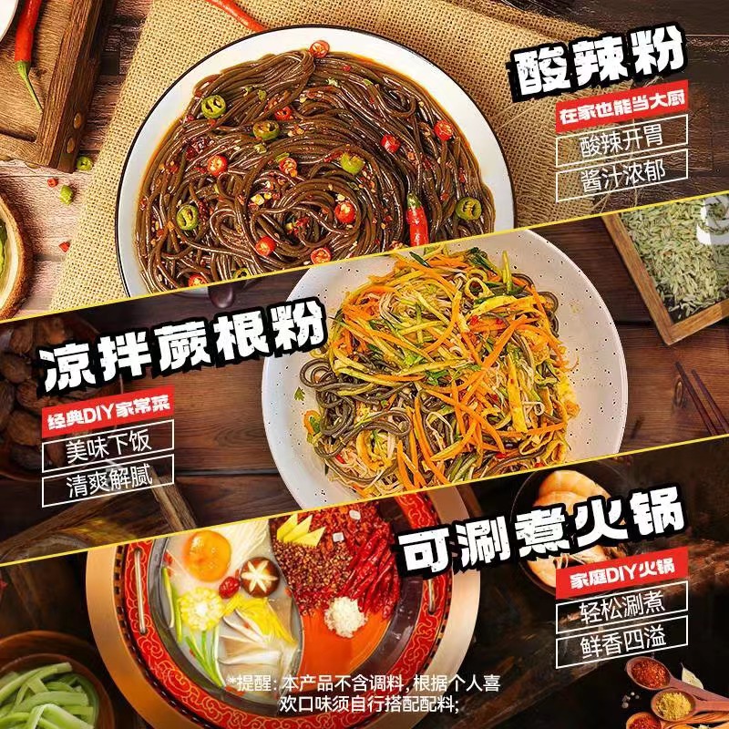 野生蕨根粉丝袋装可选火锅凉拌