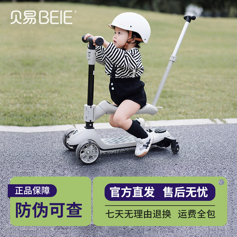 贝易至尊滑板车三合一儿童1到3-6岁可折叠小朋友人手一套倍有面