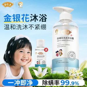 余仁生儿童沐浴露洗发水二合一婴幼儿宝宝除螨专用乳金银花洗头液
