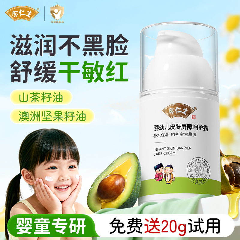 【热卖推荐】儿童屏障面霜滋润型