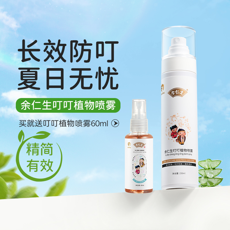 防叮喷雾清凉止痒宝宝户外专用