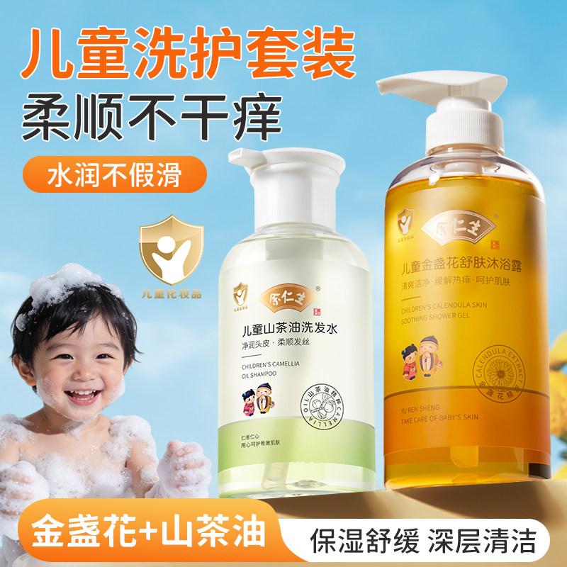 余仁生儿童专用洗发水沐浴露新生儿婴儿男女宝宝金盏花洗护二合一,婴童洗护,沐浴乳/沐浴露,淘宝优惠券,粉丝福利购,淘宝优惠卷