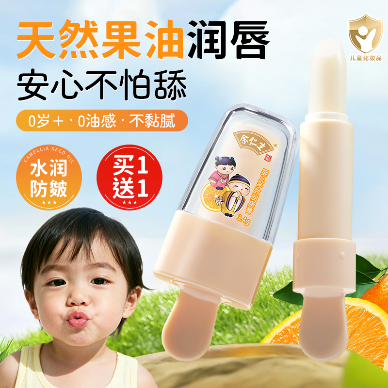 橙子味婴儿润唇膏丰润嘟嘟唇