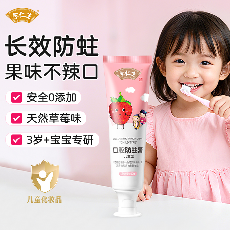余仁生儿童牙膏防蛀牙防龋齿