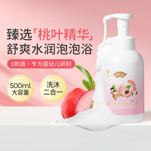 余仁生婴儿沐浴露桃叶精华泡泡浴