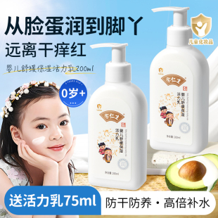 余仁生儿童身体乳新生婴儿干燥止痒润肤乳秋冬滋润保湿 宝宝面霜