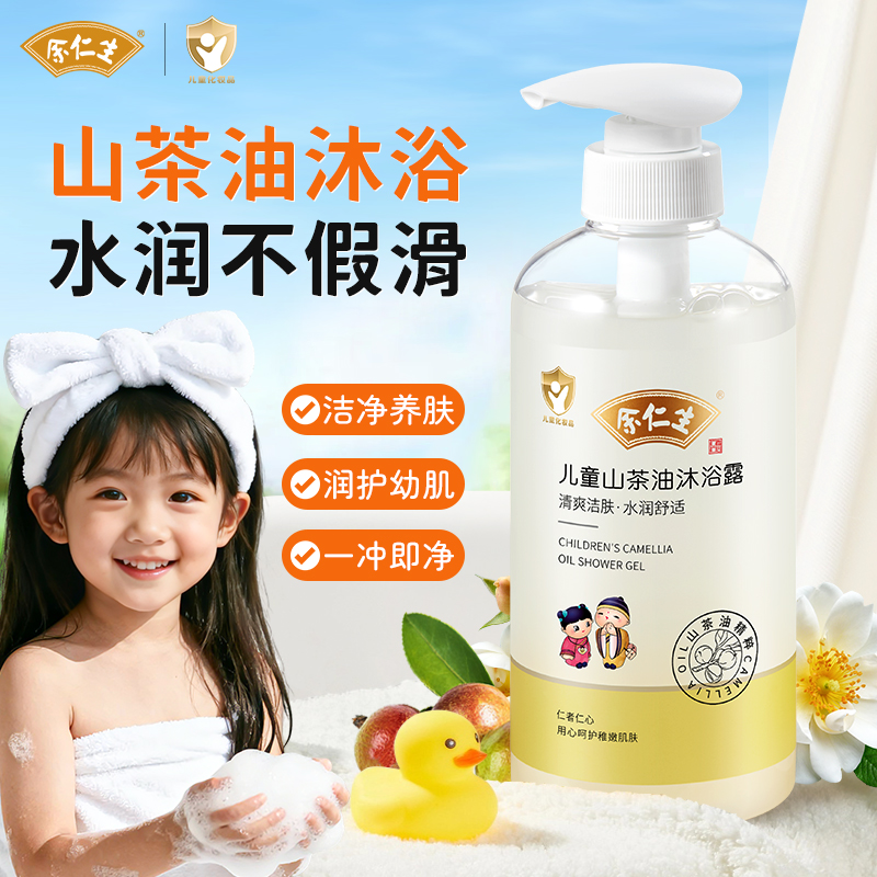 余仁生儿童山茶油沐浴露
