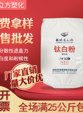 河南龙蟒佰利联BLR-886/896/895/699钛白粉高遮盖高白度现货价优
