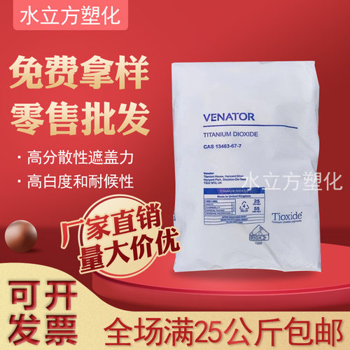 英国进口亨斯迈泛能拓TC30/FC5/28/81钛白粉塑料涂料白色工业颜料