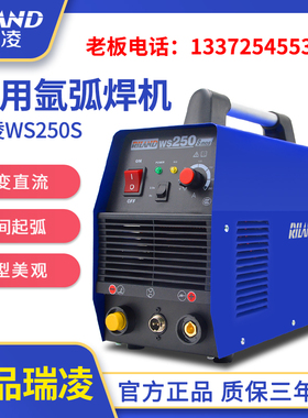 瑞凌氩弧焊机WS250S/300S两用工业级不锈钢220v家用200电焊机高频