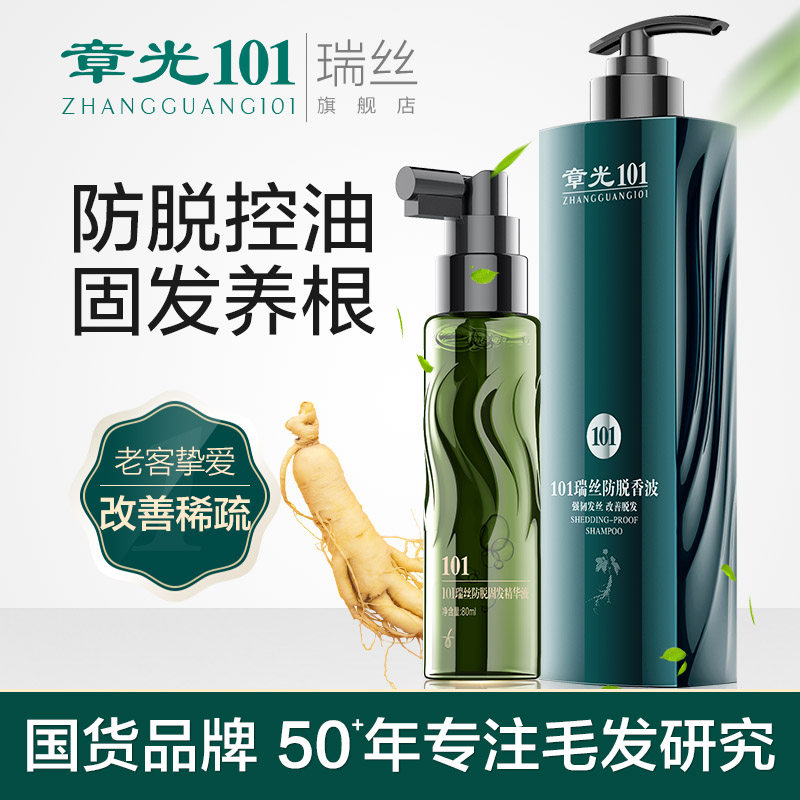 章光101瑞丝防脱发洗发水养育断发侧柏叶控油固发养根液旗舰官方