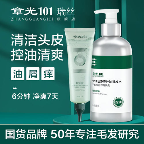 章光101瑞丝防脱凝露清洁头皮