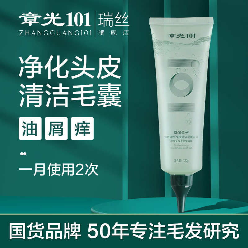 章光101瑞丝头皮清洁凝露膏去屑控油祛脂去角质毛囊深层清洁头皮